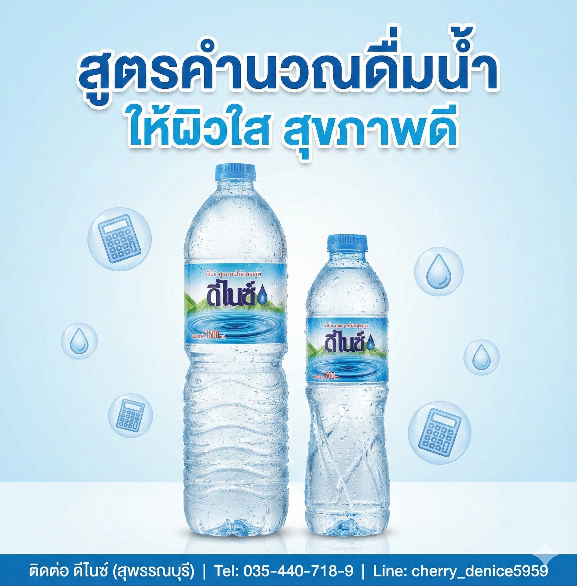 ดื่มน้ำสะอาดให้ผิวใส สุขภาพดี